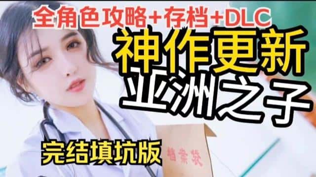 亚洲之子(Son Of Asia)_中文官方网站游戏封面